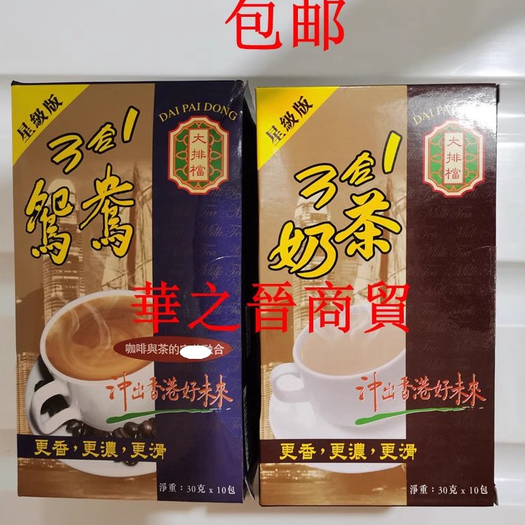 港式奶茶/鸳鸯奶茶2盒包邮