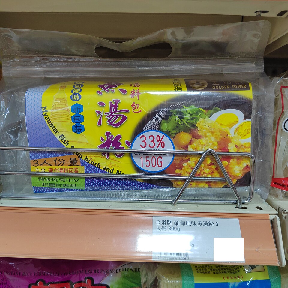 金塔牌缅甸风味鱼汤粉东南亚风味鱼速食汤粉3人份300g/包 拍2包邮