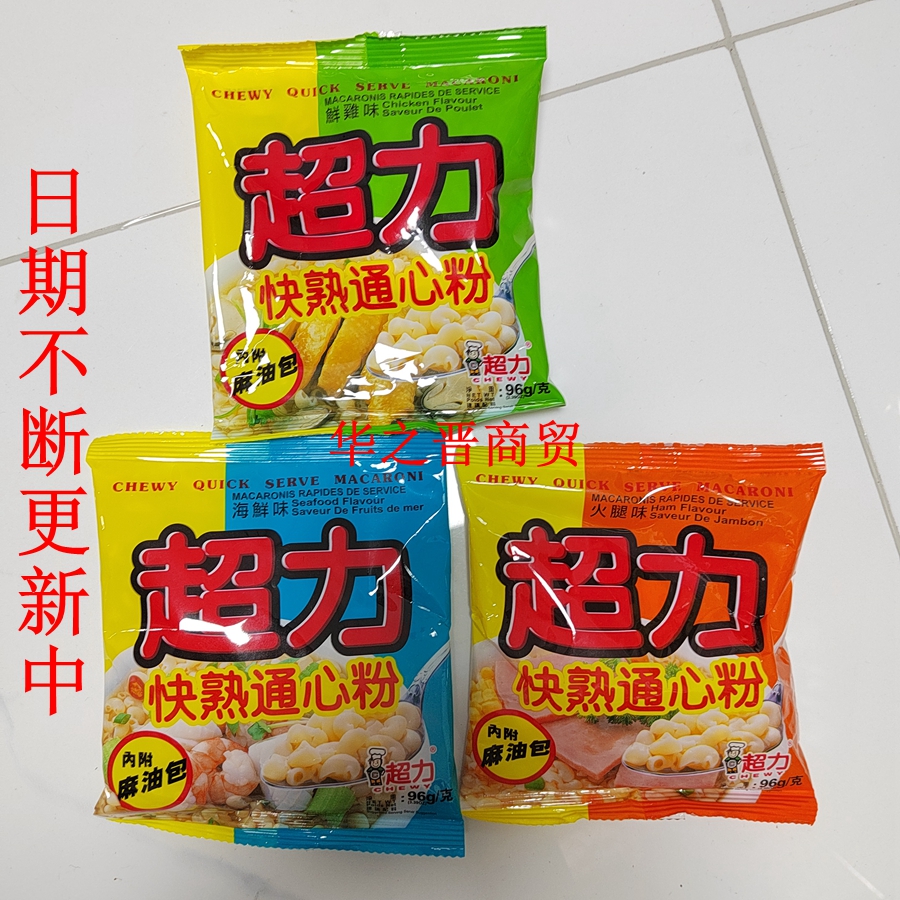 快熟海鲜味95g通心粉20包包邮