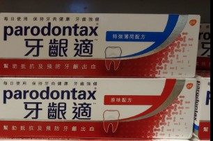 parodontax Gums Strong toothpaste Original flavor Moderate Deep Cleansing 90g/ individual 2in the Care cleaners/Sanitary napkins/Paper/Aromatherapy , Shampoo bath/Personal cleanliness , Oral Care , Toothpaste  category - from Buy2taobao.com to provide professional Taobao agent buy service