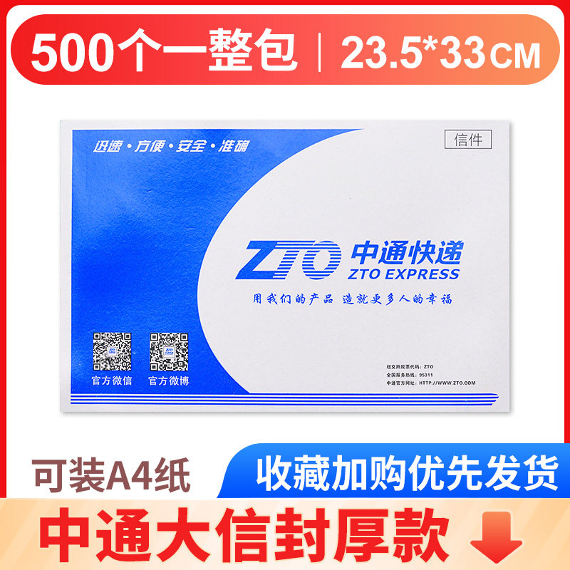 中通空白加厚通用信封袋顺丰快递文件封L大号信封可装A4文件袋