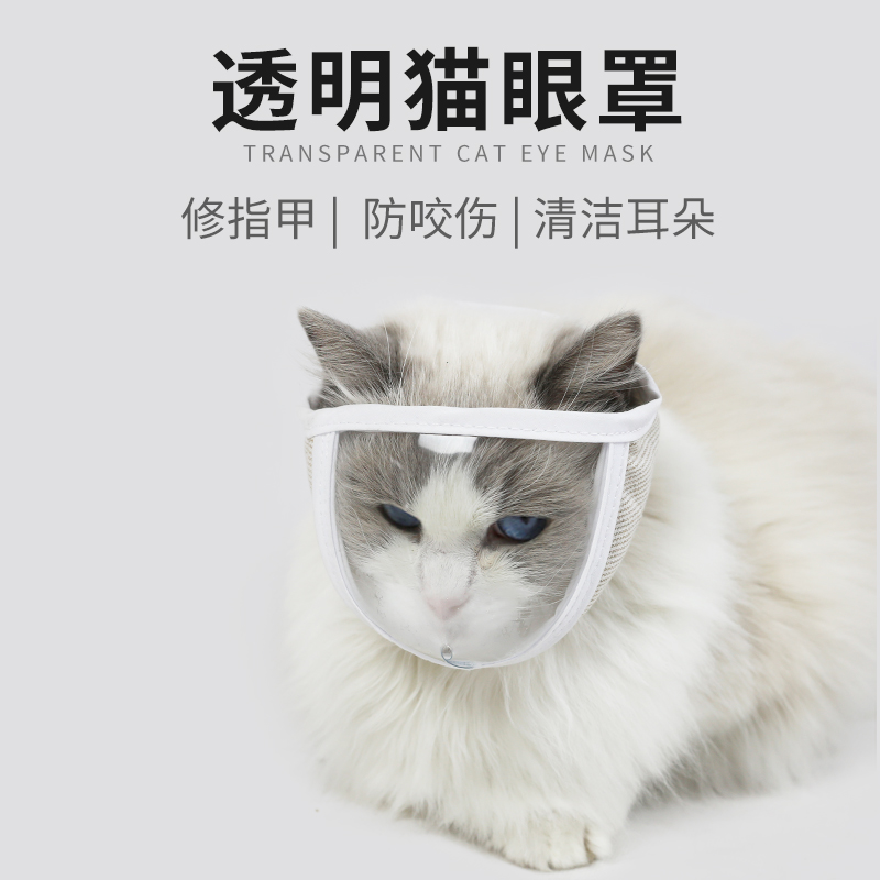 宠物剪指甲口罩猫咪防咬人面罩