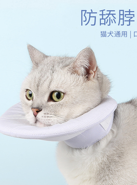 宠物半开放式头套防舔口水巾轻便不压脖套可视猫狗脖圈伊丽莎白圈