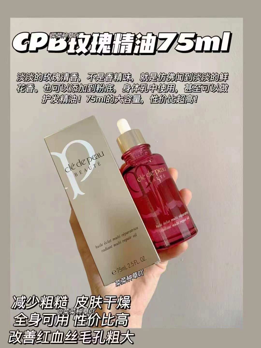 香港代购 Cle de Peau肌肤之钥 CPB 玫瑰精华油 滋润美容油 75ml