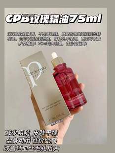 香港代购 Cle de Peau肌肤之钥 CPB 玫瑰精华油 滋润美容油 75ml