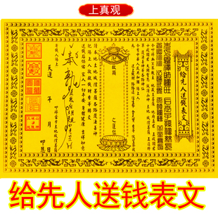 送钱表文黄表纸冬至黄裱纸清明节寒食节七月半用祭祀上坟祭祖烧纸
