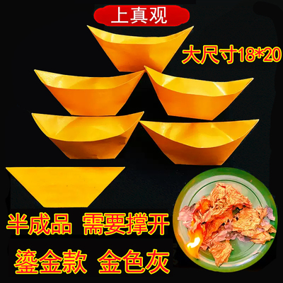 大号金元宝金粉元宝烧后留金鎏金