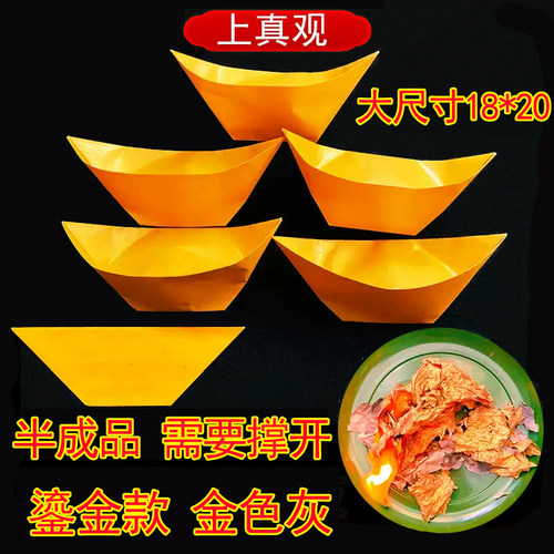大号金元宝金粉元宝烧后留金鎏金