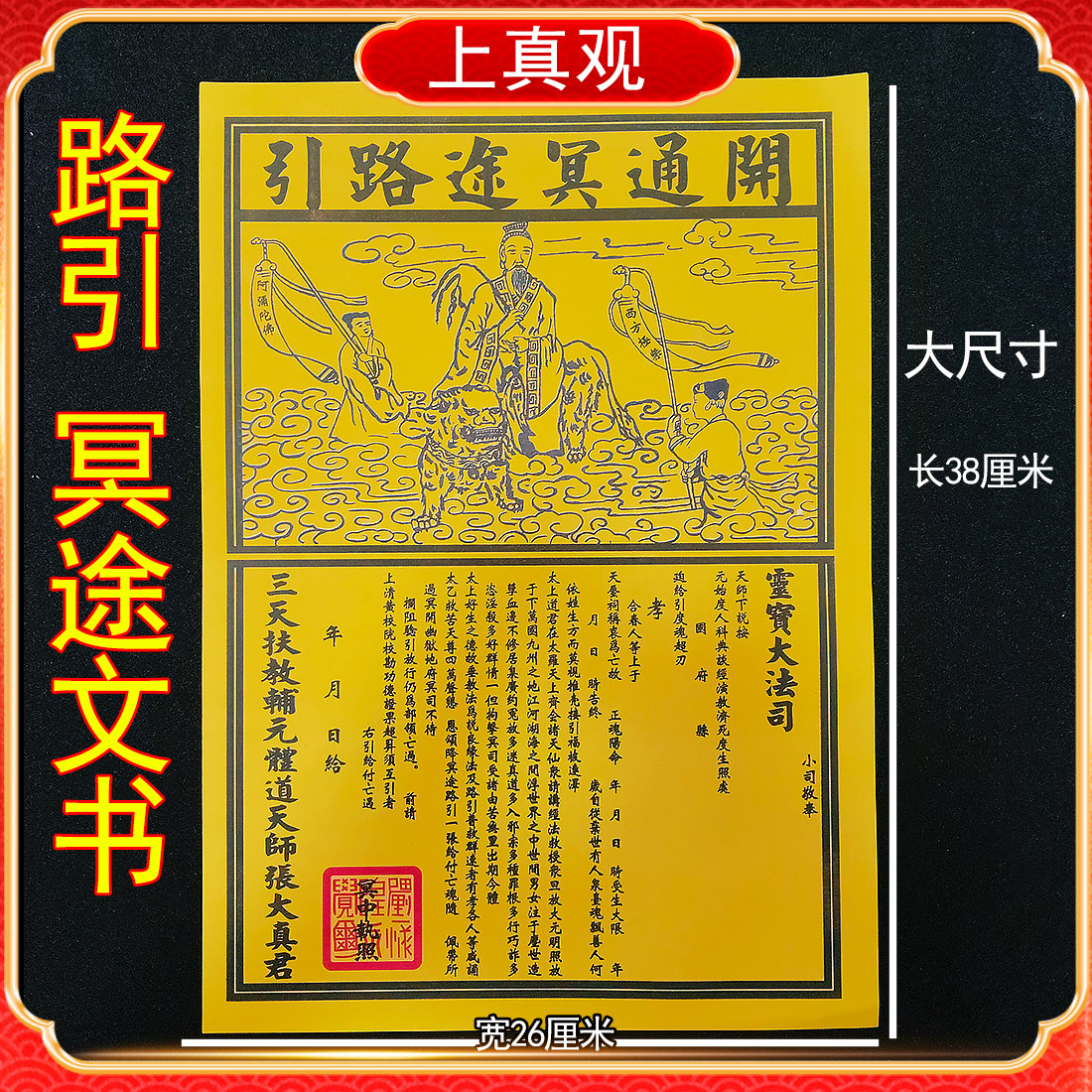 路引冥途文书图纸疏文送钱经图祭祀烧纸清明扫墓中元节拜先人祭祖,文具电教/文化用品/商务用品,折纸/手工纸/衍纸,淘宝优惠券,粉丝福利购,淘宝优惠卷