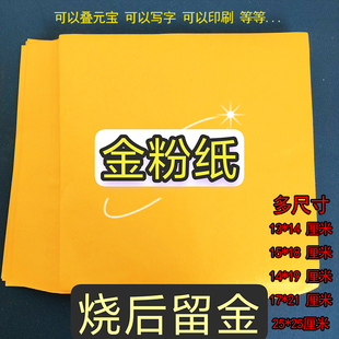 15*18厘米金粉纸灰黄表纸厚印玉皇钱双面黄裱压坟元宝纸200张折纸