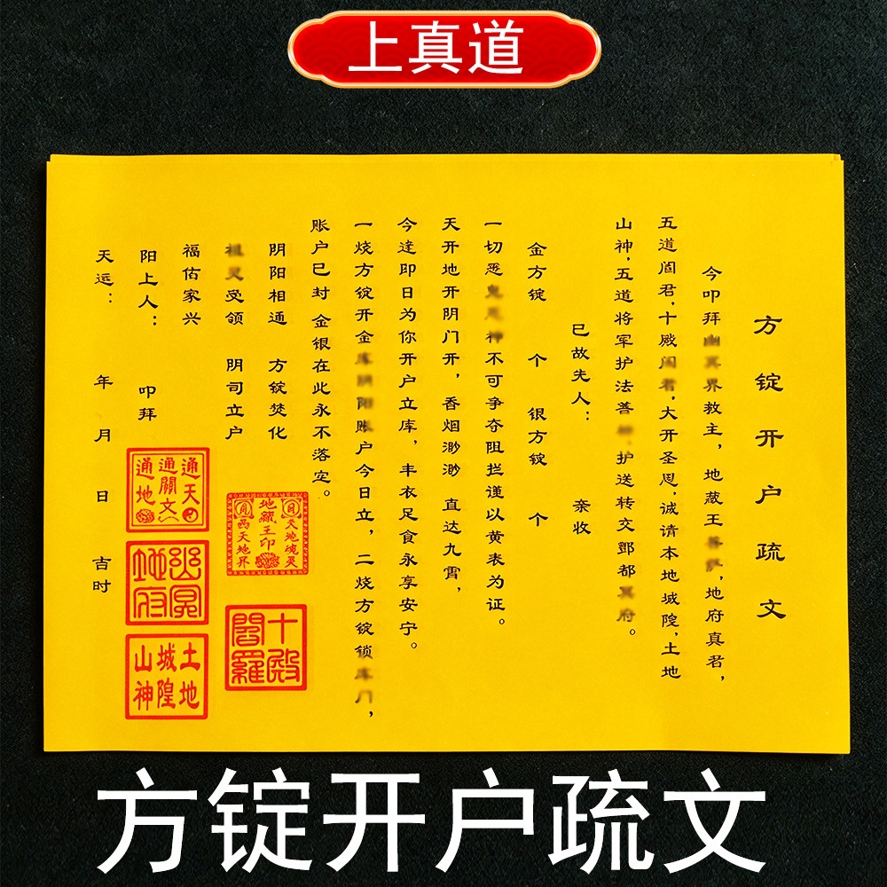 方锭五章文书方锭开库立hu文书方锭清明节上坟祭祖七月半用祭祀