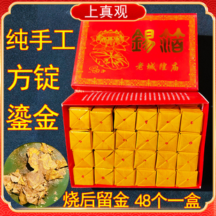 纯手工鎏金方锭成品锡箔金元宝48只盒装金粉纸祭祖双面金纸留金