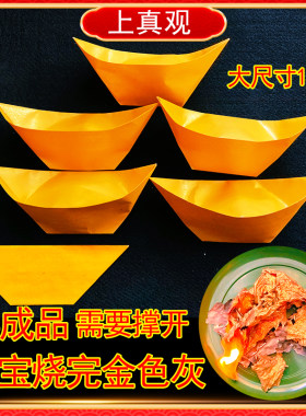 大号金元宝金粉元宝烧后留金鎏金