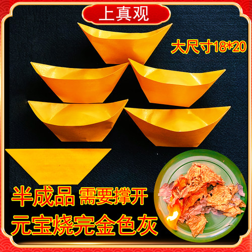 大号金元宝金粉元宝烧后留金