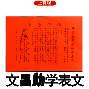 疏文A4每月初一十五各路五大先家