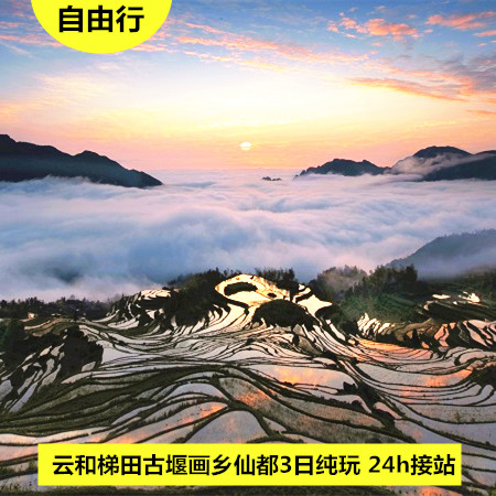 丽水旅游私家团3日2晚别克gl8商务车云和梯田仙都古堰画乡松阳