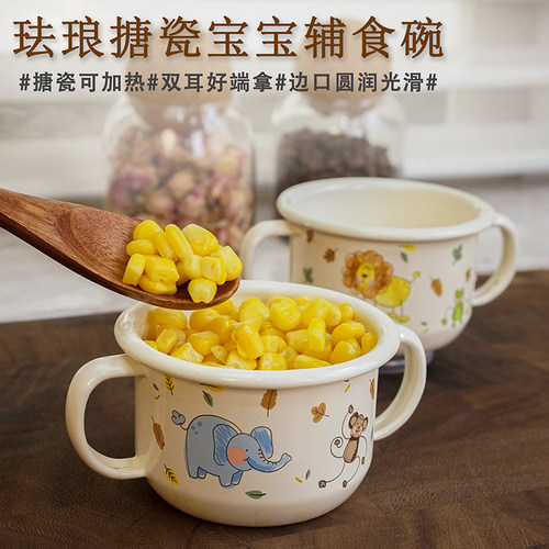 缤纷动物园珐琅搪瓷280ml水杯儿童杯奶杯茶杯双耳辅食碗