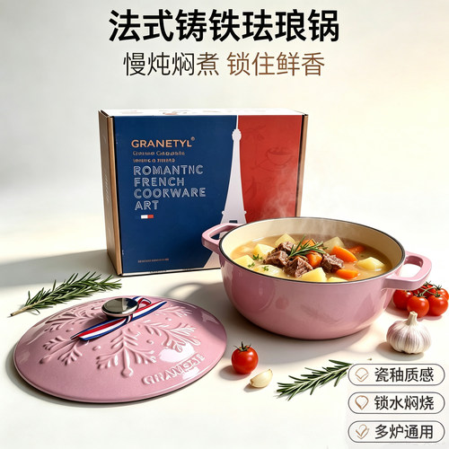 GRANISTYL格蒂 珐琅锅夜樱粉铸铁雪花珐琅锅家用炖锅无涂层炖盅
