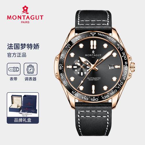 法国梦特娇MONTAGUT正品男士商务全自动机械手表高端腕表风驰系列