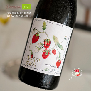 草莓阿斯蒂自然酒|意大利进口Moscato' dAsti盈盈莫斯卡托起泡酒