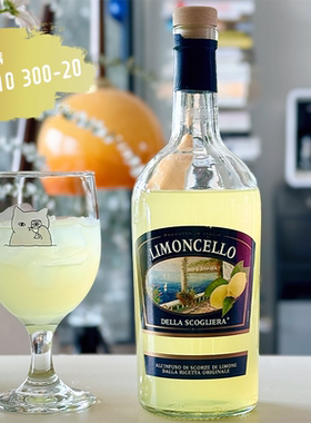救火的柠檬冰茶！意大利弗拉尼柠檬利口酒 Limoncello调酒 力娇酒