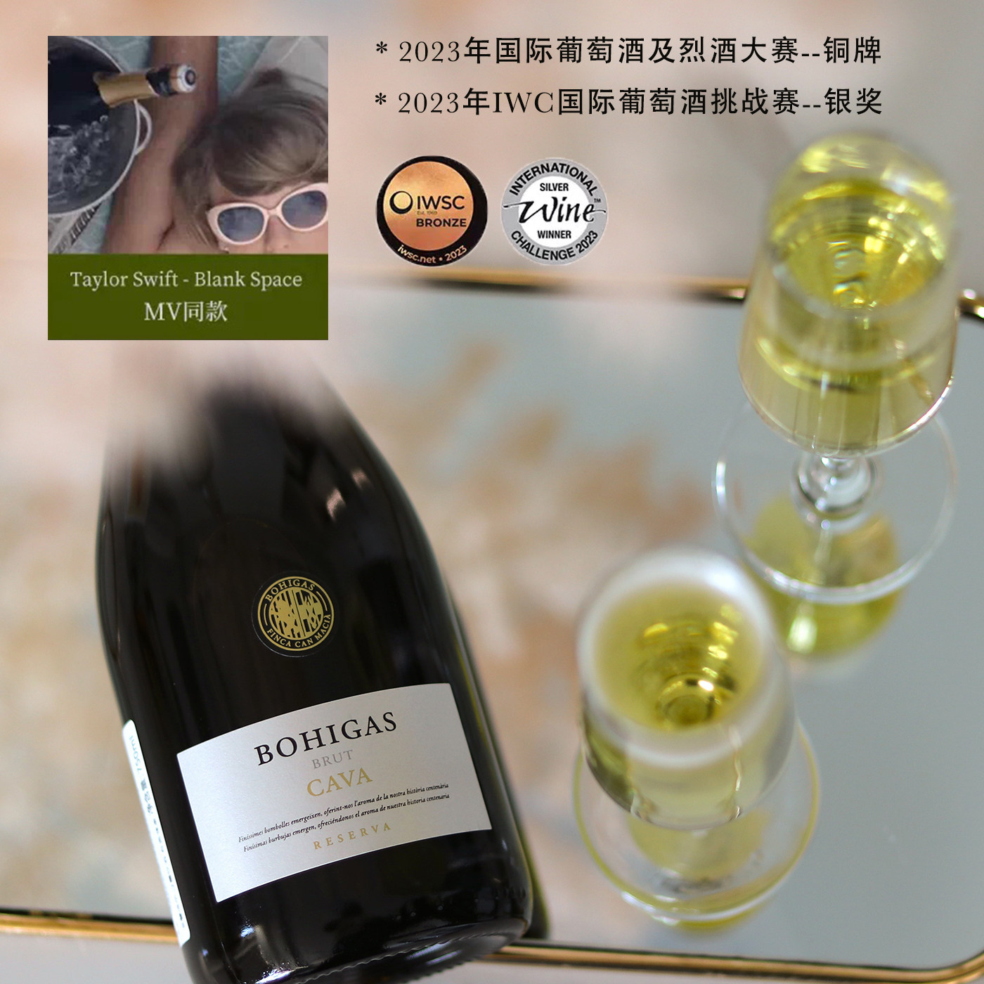 霉霉同款CAVA 西班牙Bohigas博佳家族珍藏Reserva卡瓦干型起泡酒