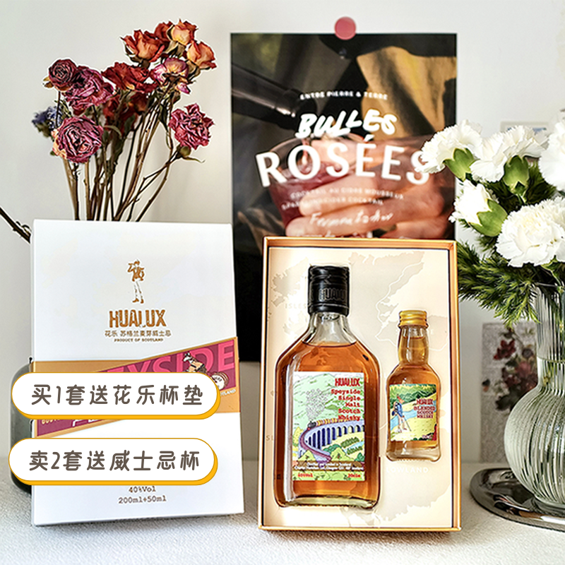 送杯垫/酒杯 英国HuaLux花乐斯佩赛单一麦芽威士忌酒礼盒生日礼盒