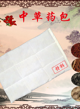 用药艾绒腰部膝盖理疗热敷包