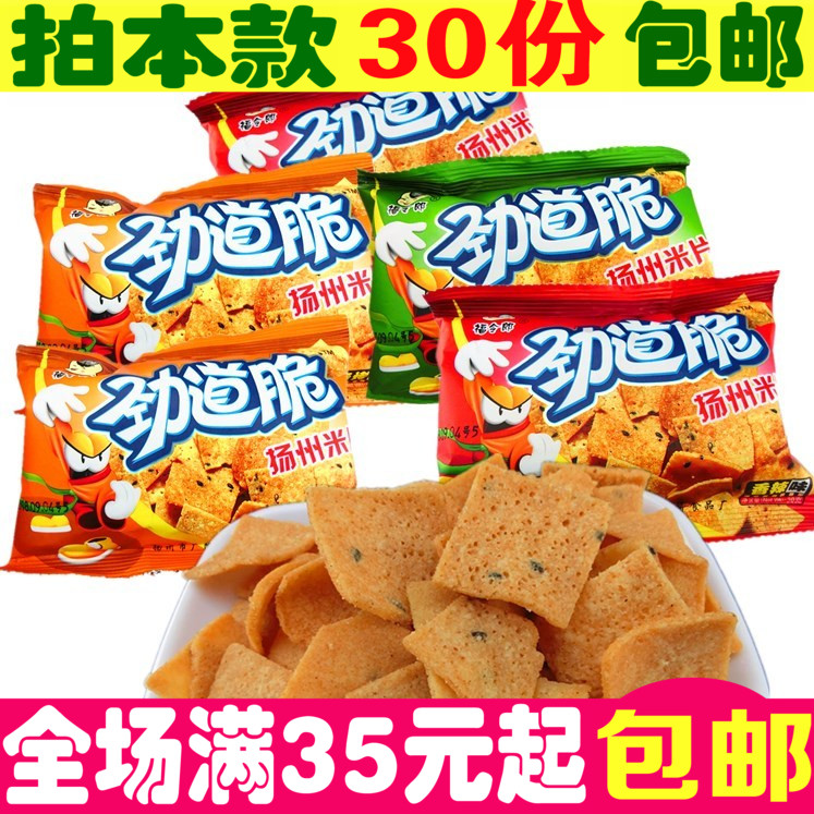 揚州特產福令郎勁道脆米片脆片小米鍋巴零食小包裝80后90后好吃的
