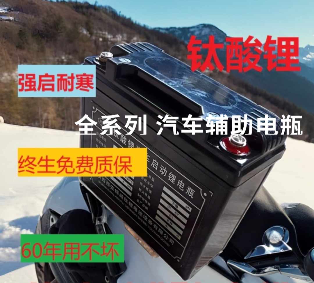 钛酸锂汽车辅助电瓶兼容所有车型消除故障码和不启停故障提高音质