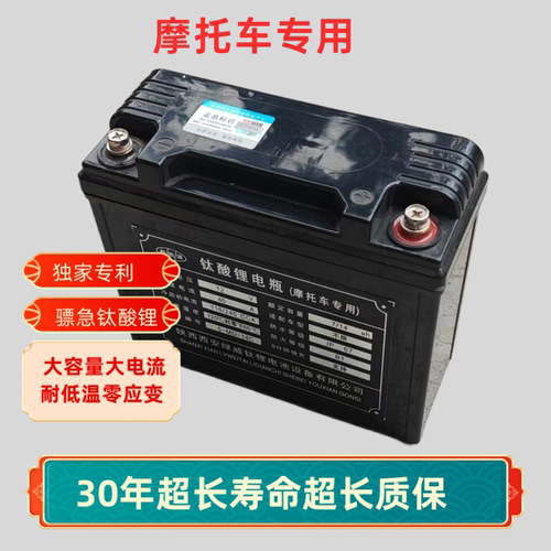 骠急钛酸锂耐寒摩托车锂电池