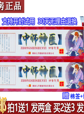 正品中师神申医抑菌乳膏15克植物草本配方皮肤外用居家常备买1送1