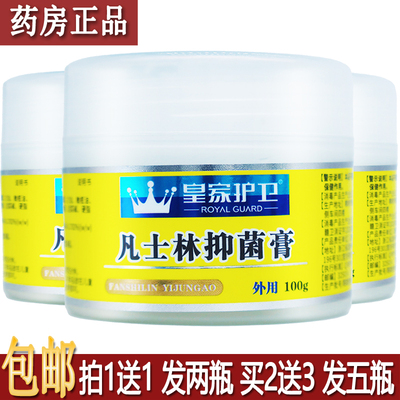 正品皇家护卫凡士林润肤抑菌膏100g居家常备四季皆外用乳霜买1送1