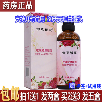 御草秘芨玫瑰按摩精油100ml