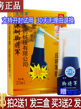 脚将军喷剂皮肤抗菌喷剂25ml瓶脚部护理液正品深圳维克多生物2送1
