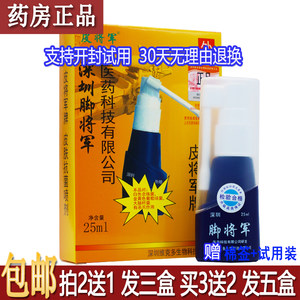 脚将军喷剂皮肤抗菌喷剂25ml瓶脚部护理液正品深圳维克多生物2送1