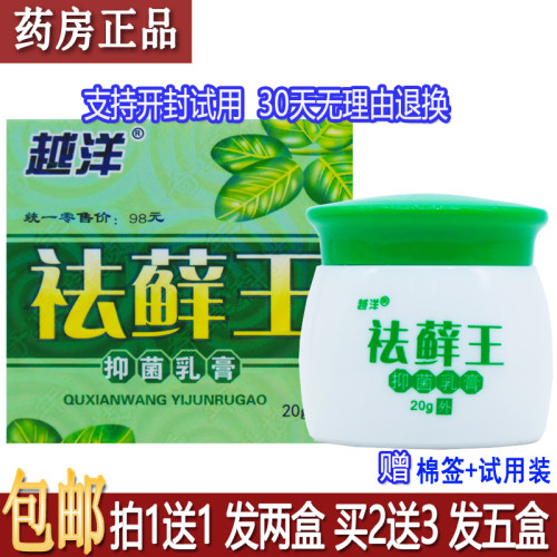 正品越洋祛藓王抑菌乳膏20克植物草本皮肤外用洁护四季皆宜买1送1