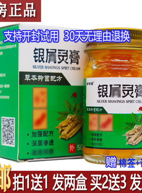 正品邹润安银屑灵膏50克植物草本配方成人皮肤外用居家常备买1送1