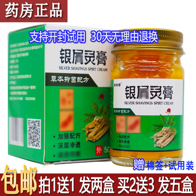 正品邹润安银屑灵膏50克植物草本配方成人皮肤外用居家常备买1送1