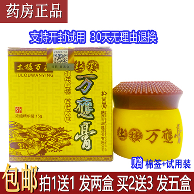 土楼万应膏15克植物草本配方皮肤外用抑菌乳膏居家常备包邮买1送1