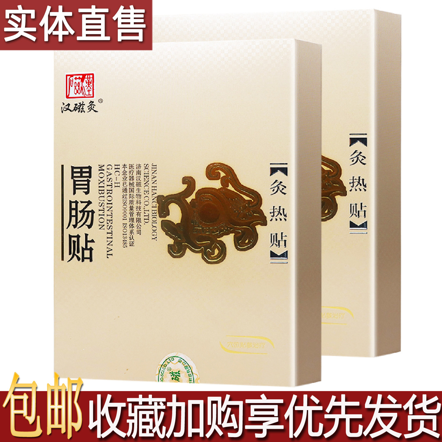 汉磁灸胃肠贴2片居家旅行常备胃疼腹部穴位舒缓灸热贴包邮买1送1