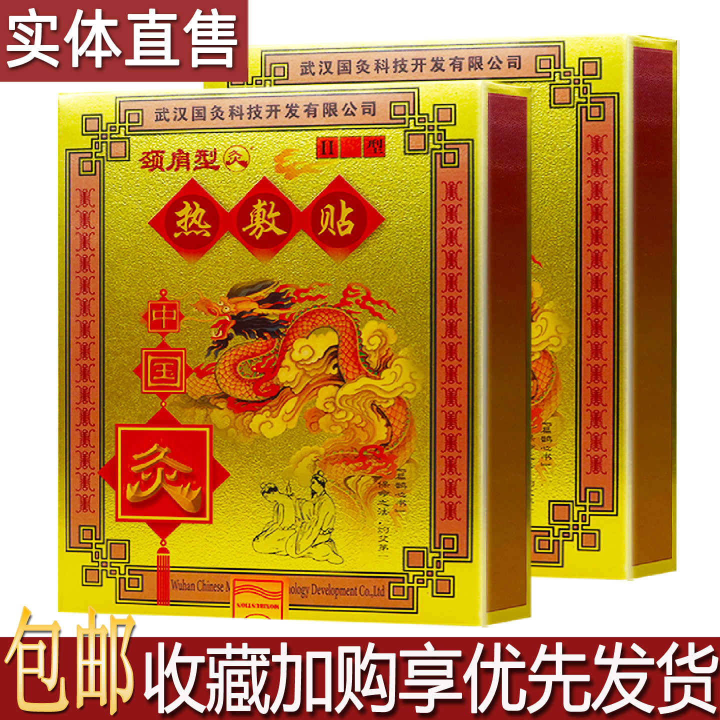 武汉国灸颈肩型热敷贴中国灸2贴穴位压力刺激膏贴居家常备买1送1