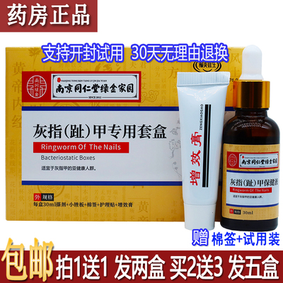 正品南京同仁堂绿金家园指趾甲专用套盒修剪护理福美宜生买1送1