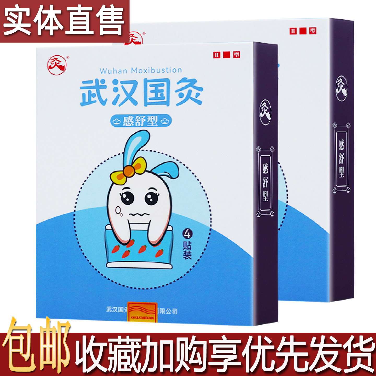 武汉国灸感舒型4贴儿童艾灸热敷贴穴位保健理疗贴正品包邮买1送1