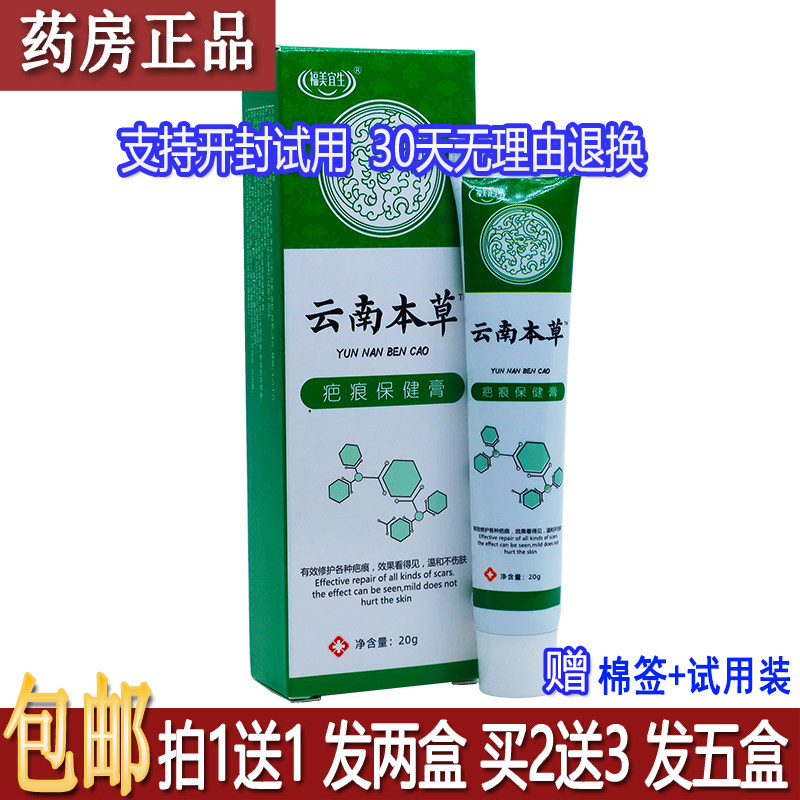 正品福美宜生疤痕膏20克植物草本配方居家常备私密发货包邮买1送1