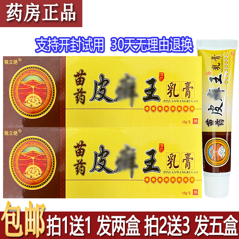 正品独立绝皮xuan王乳膏15克植物草本配方皮肤外用抑菌软膏买1送1,保健用品,皮肤消毒护理（消）,淘宝优惠券,粉丝福利购,淘宝优惠卷