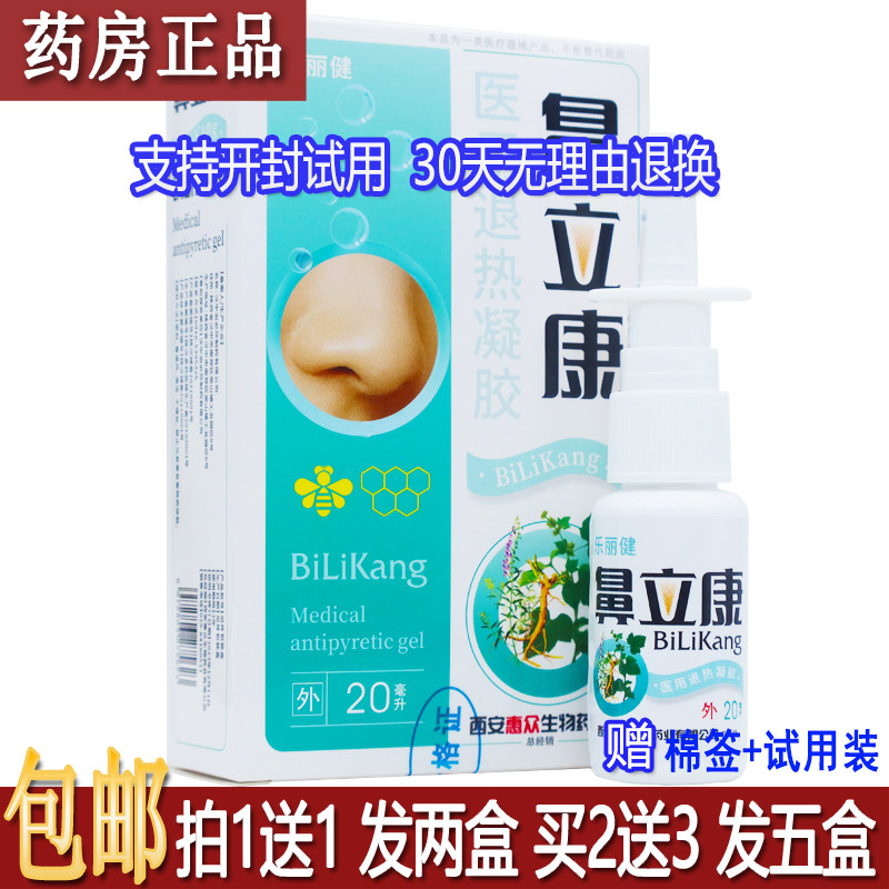 正品紫薇鼻立康喷剂20ML居家外出常备四季皆宜鼻腔喷剂包邮买1送1,医疗器械,冷热敷器具（器械）,淘宝优惠券,粉丝福利购,淘宝优惠卷