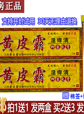正品黄皮霸湿痒清抑菌乳膏15g/支皮肤外用洁肤新包装苗夫神买1送1