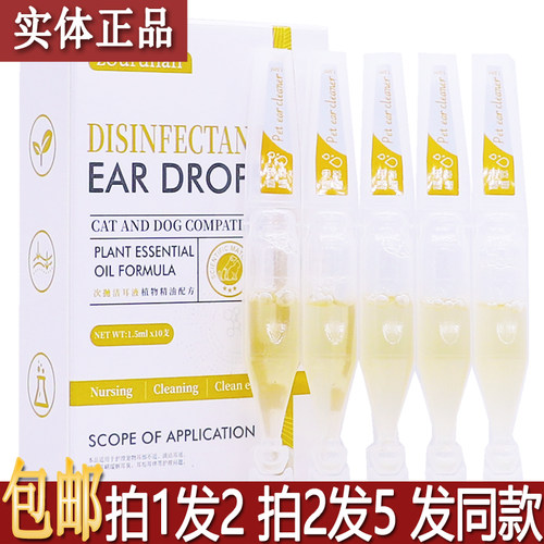正品邹润安次抛洁耳液1.5mlX10支植物精油配方居家备外用液买1送1