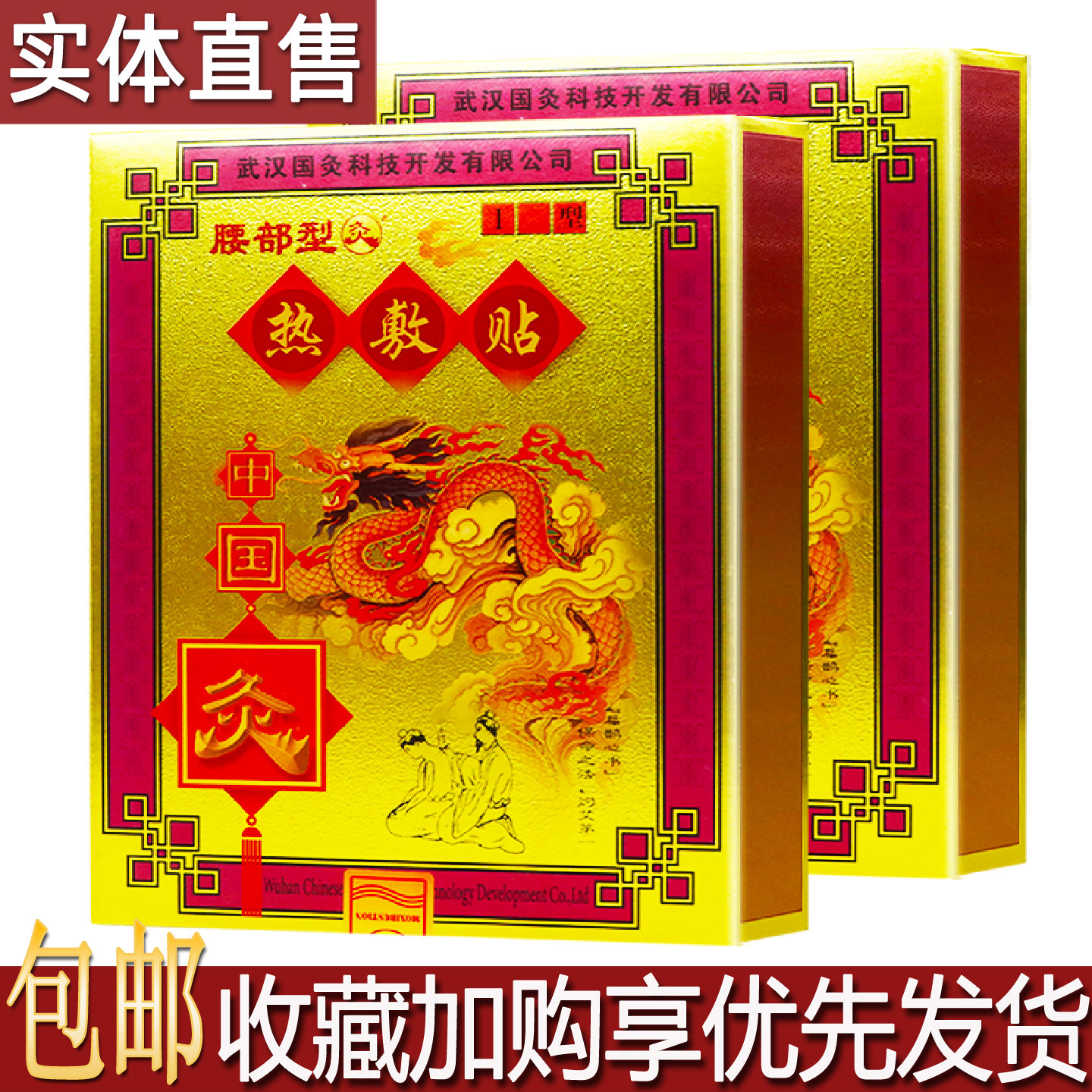 武汉国灸腰部型热敷贴中国灸2贴穴位压力刺激膏贴居家常备买1送1